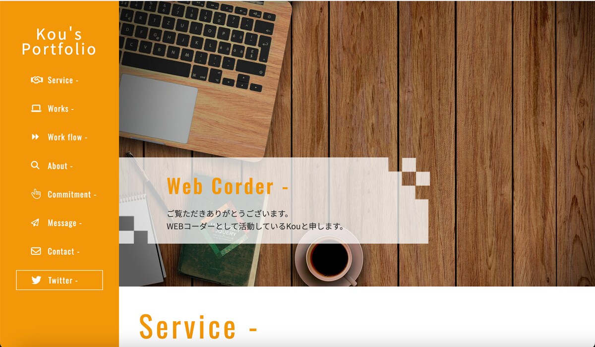 ポートフォリオサイト
