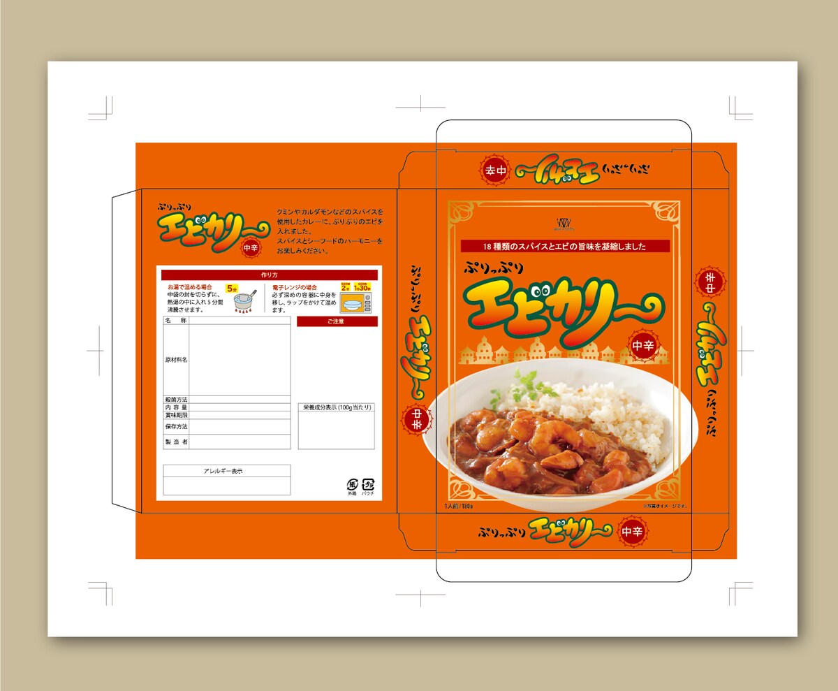 エビカレーのパッケージデザイン(カラー)