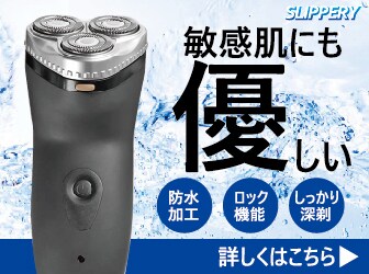 シェーバーのバナー広告