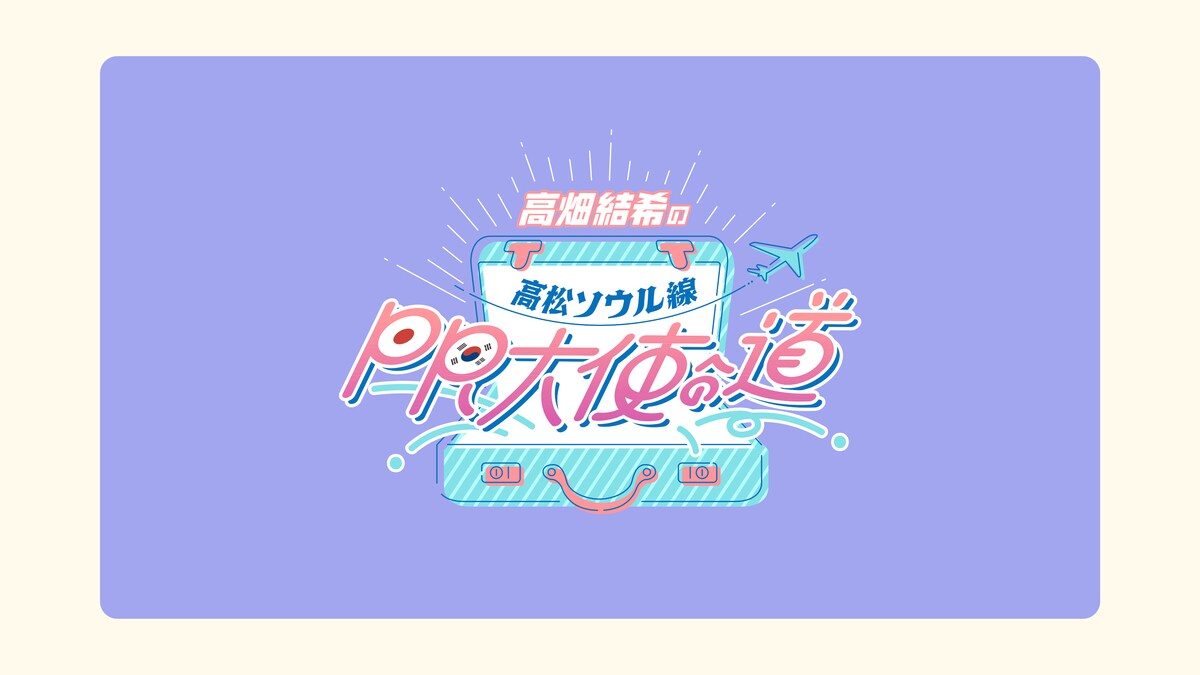 ［ロゴ制作］YouTubeコーナー用