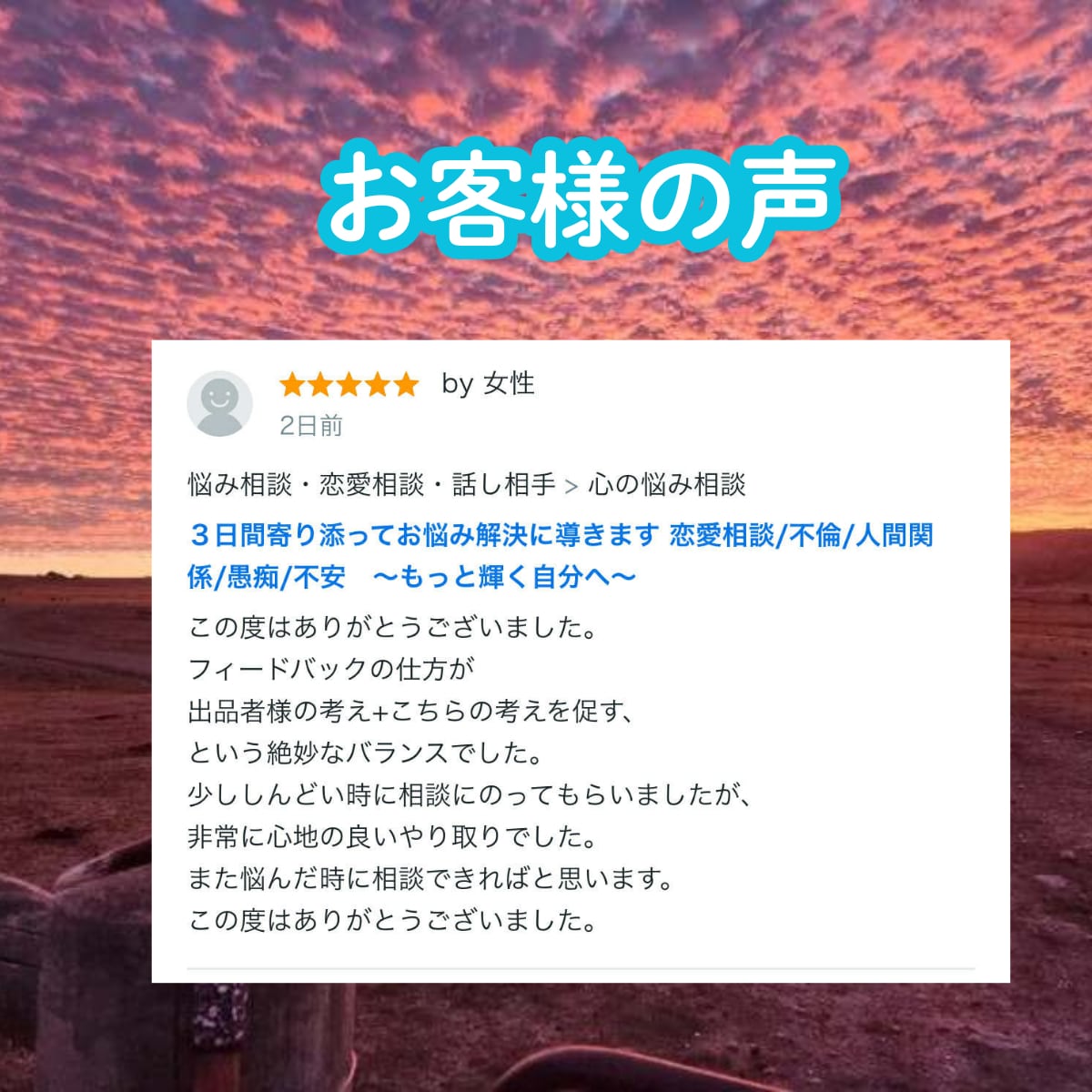 お客様から頂いた評価です
