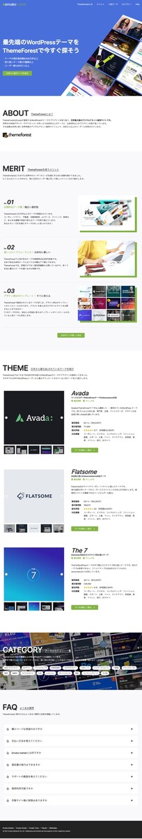 ThemeForestの日本語公式サイト