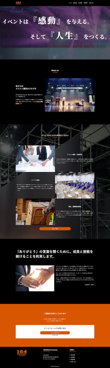 株式会社164company様（イベント運営）のHP制作