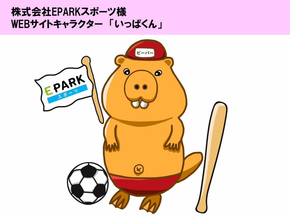 株式会社EPARKスポーツ様 WEBサイトキャラクター