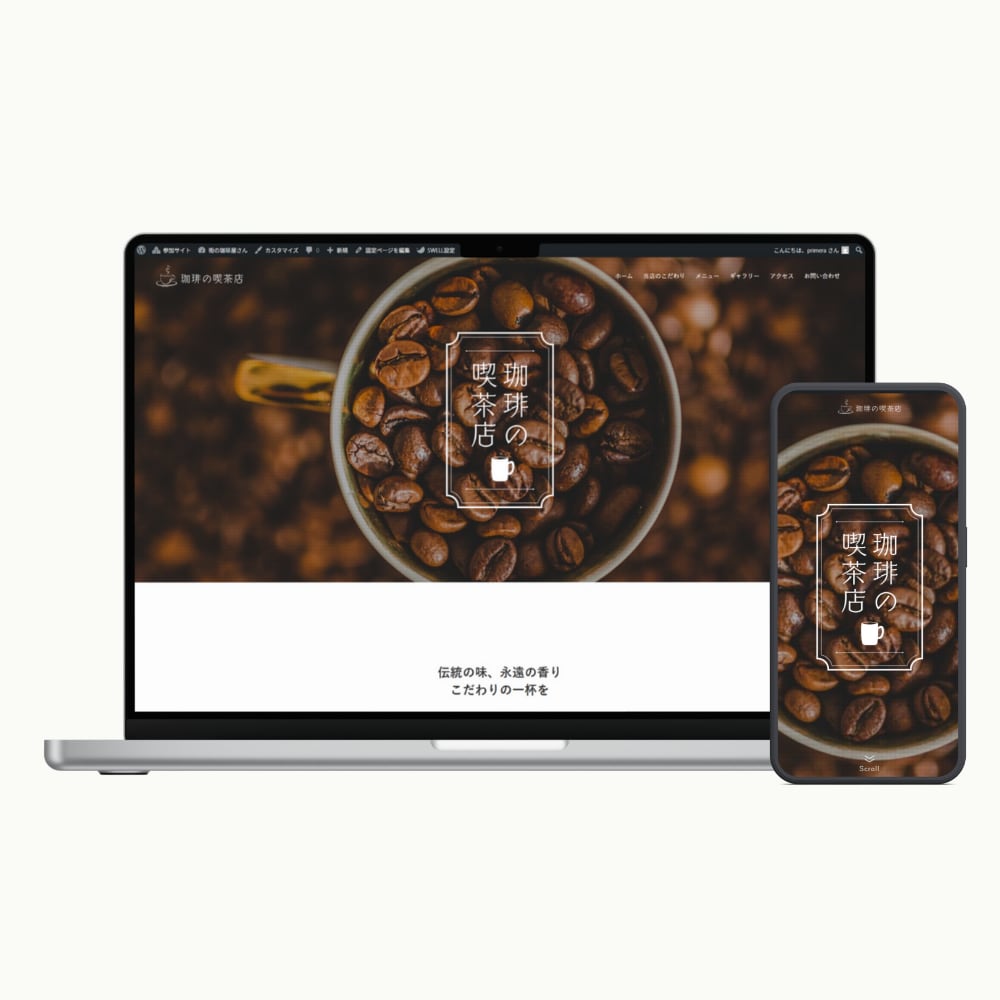喫茶店・カフェ（サンプルサイト）