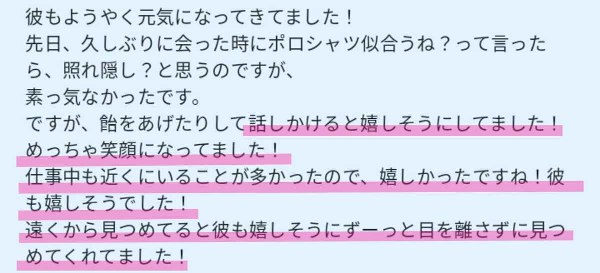 お相手様からのチャネリングメッセージご感想