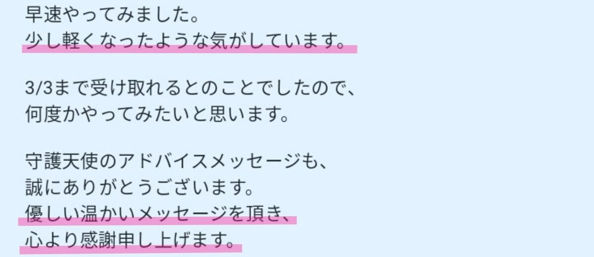 エネルギー伝授ご感想