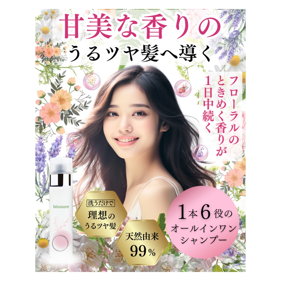 オールインワンシャンプー