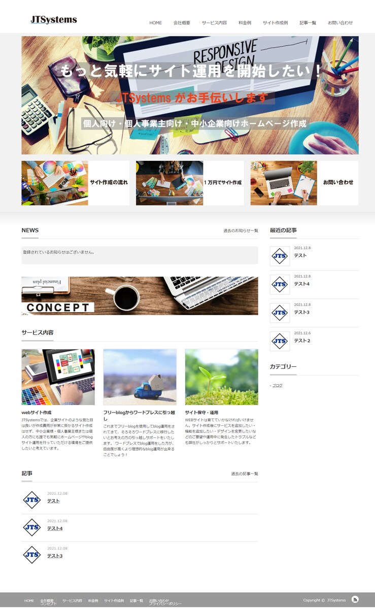 WEBサイト制作