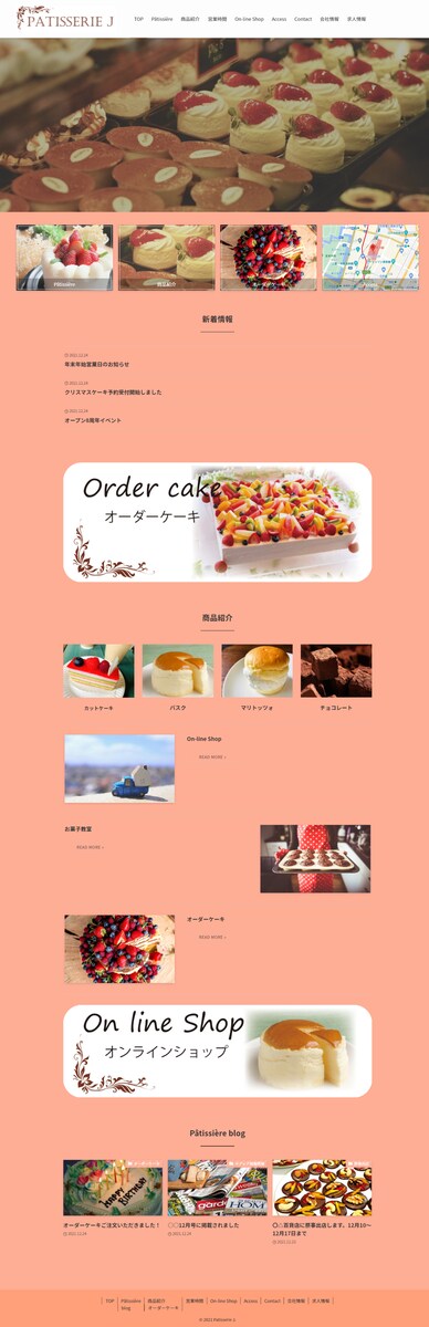 洋菓子店・カフェWEBサイト制作