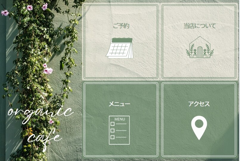 リッチメニュー