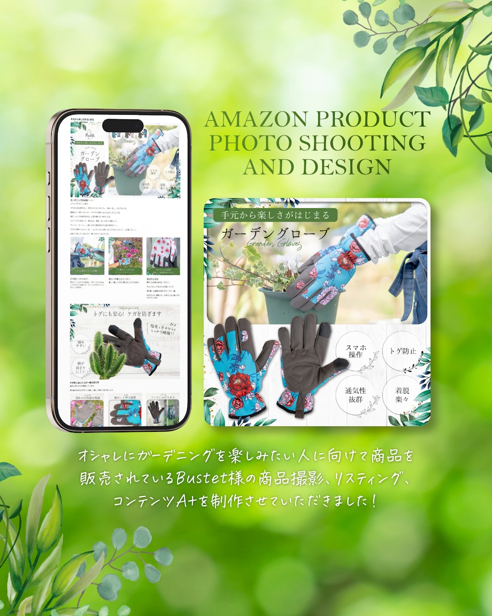 おしゃれで機能的な園芸用品 アマゾン商品画像撮影～デザイン