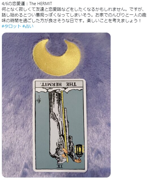毎日の恋愛運を占っています