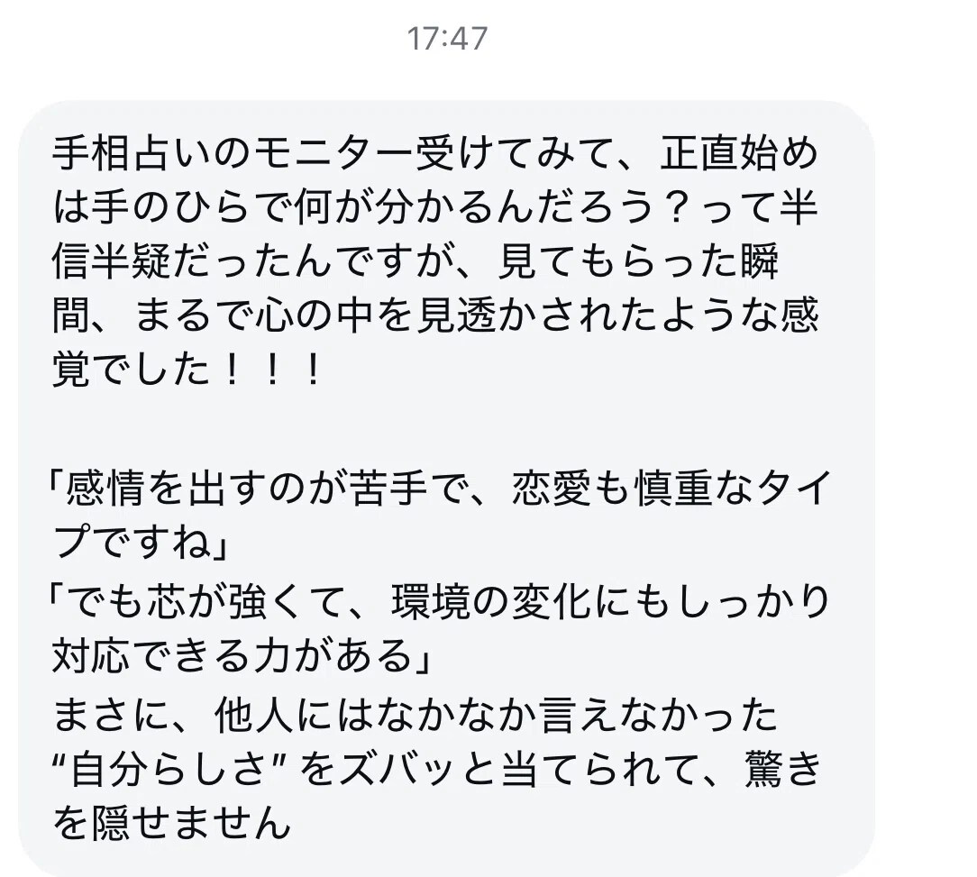 手相占い