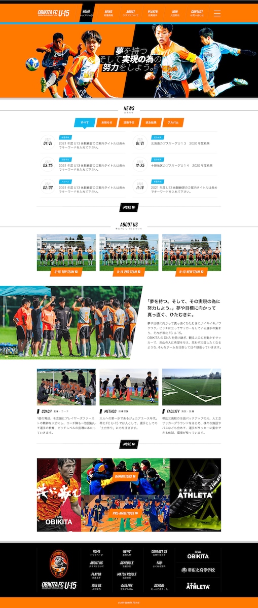 帯北FC U-15 WEB制作