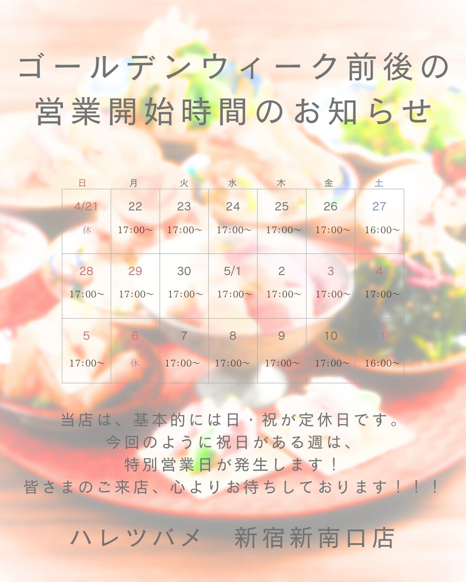 飲食店の特別営業日お知らせチラシ