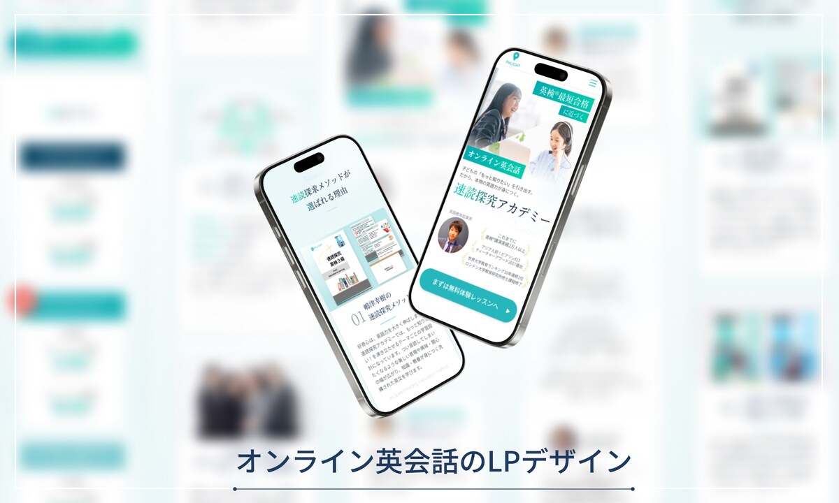 オンライン英会話のランディングページデザイン