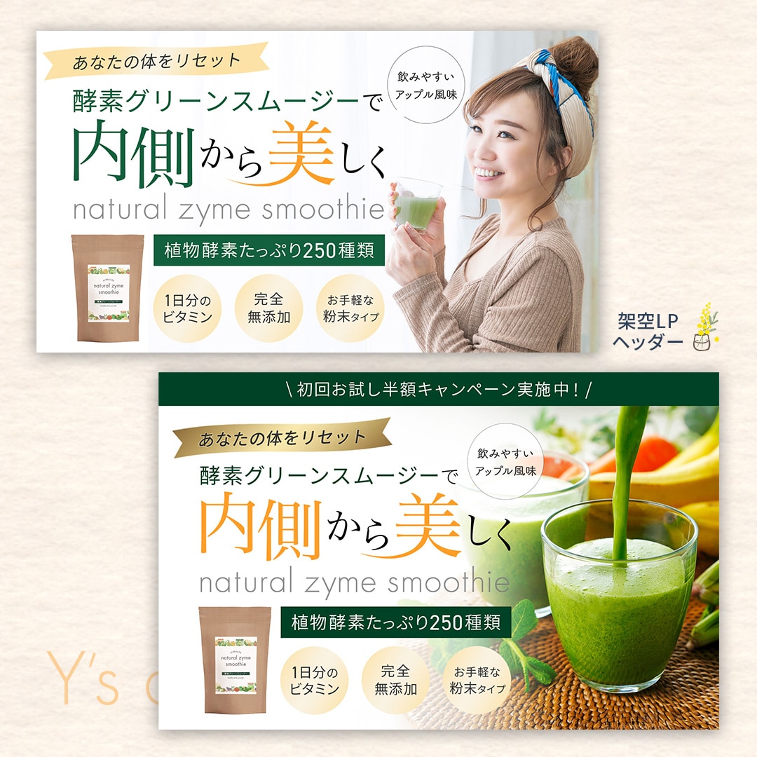 スムージー商品案内のLPヘッダー