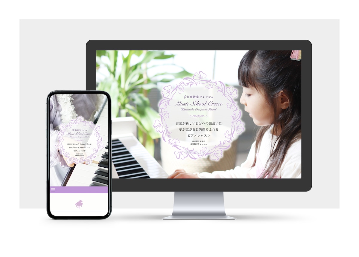 音楽教室クレッシェ様のWebサイト制作