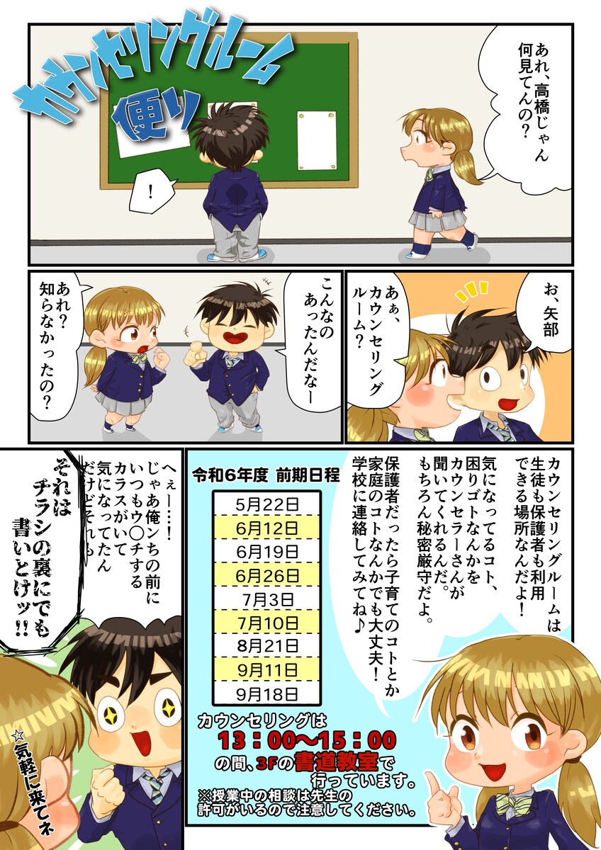 ボランティアによるカウンセリング実施ポスター