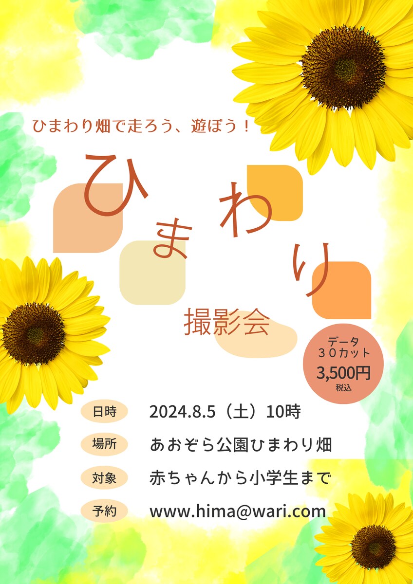 フリーカメラマン撮影イベントA4チラシ（表）