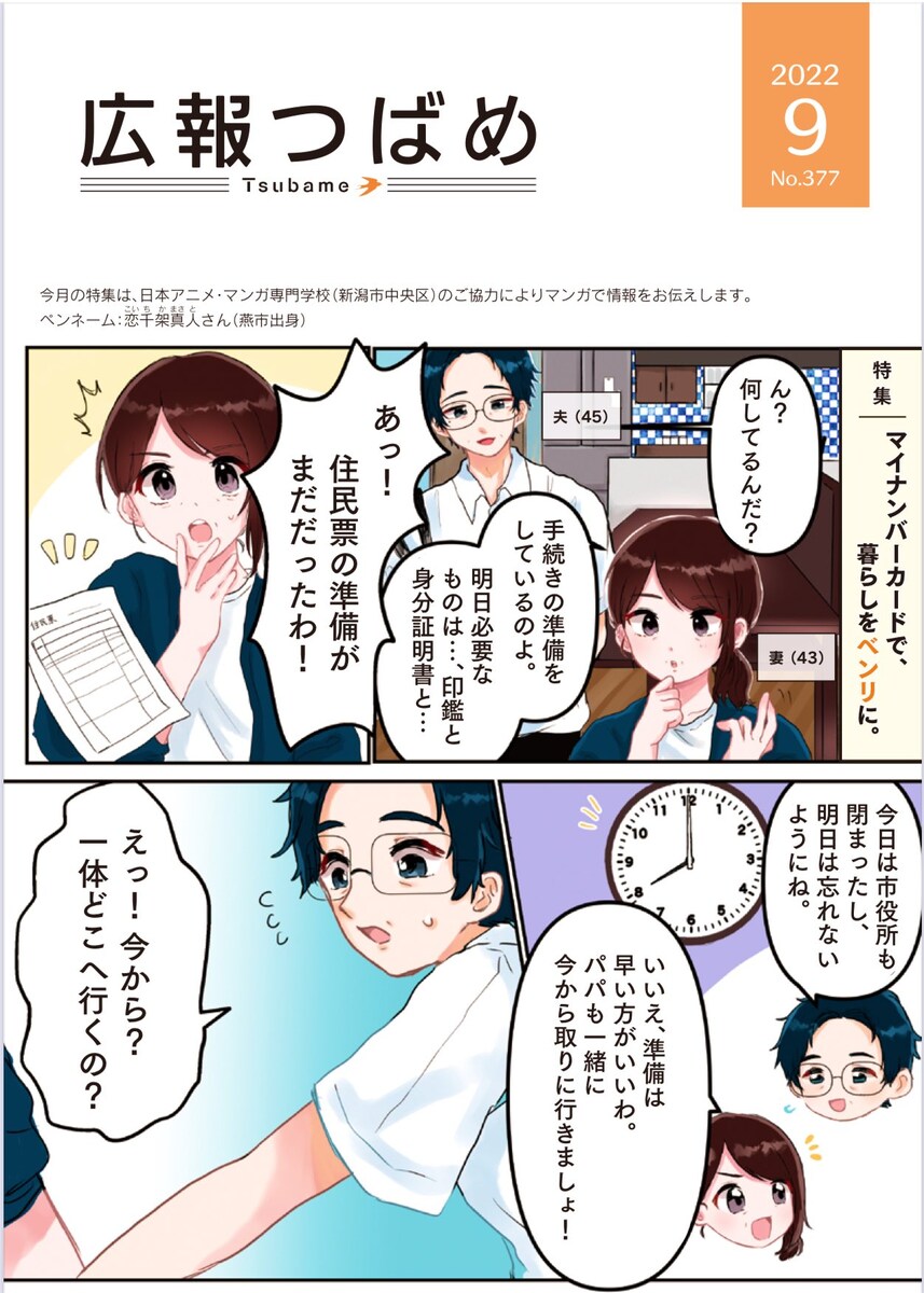 新潟県燕市広報漫画制作