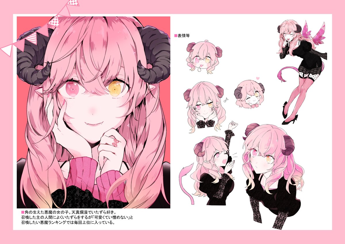 ぴんくデビルちゃん
