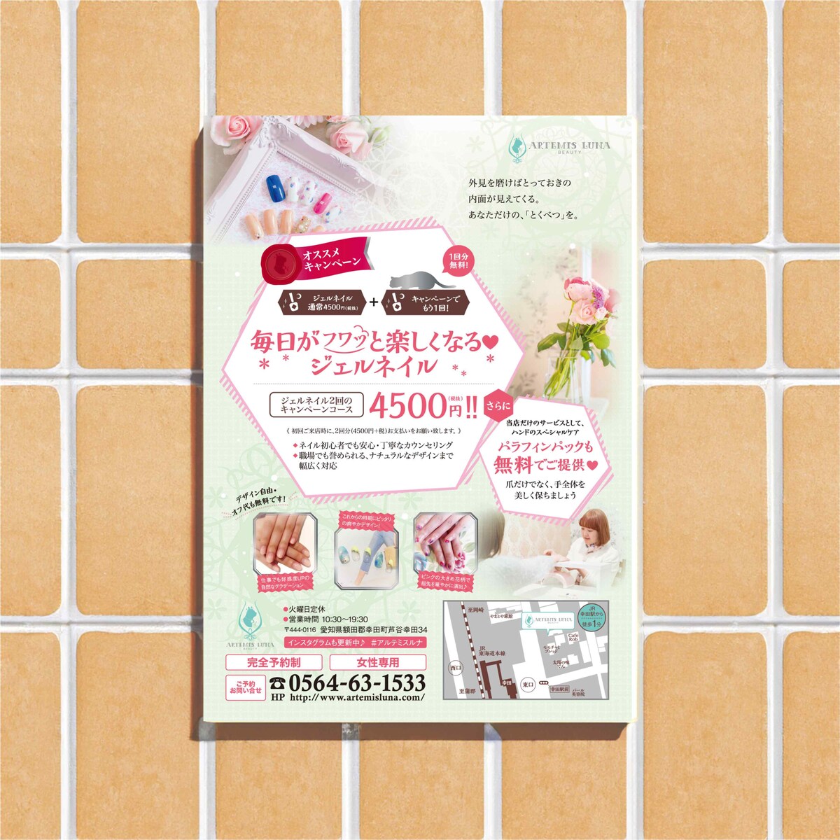 《A4サイズ・片面》キャンペーン用チラシ