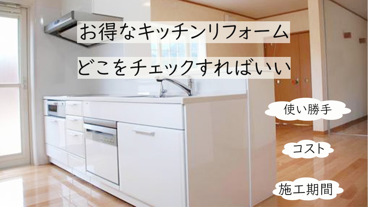 サムネイル(キッチンリフォーム)
