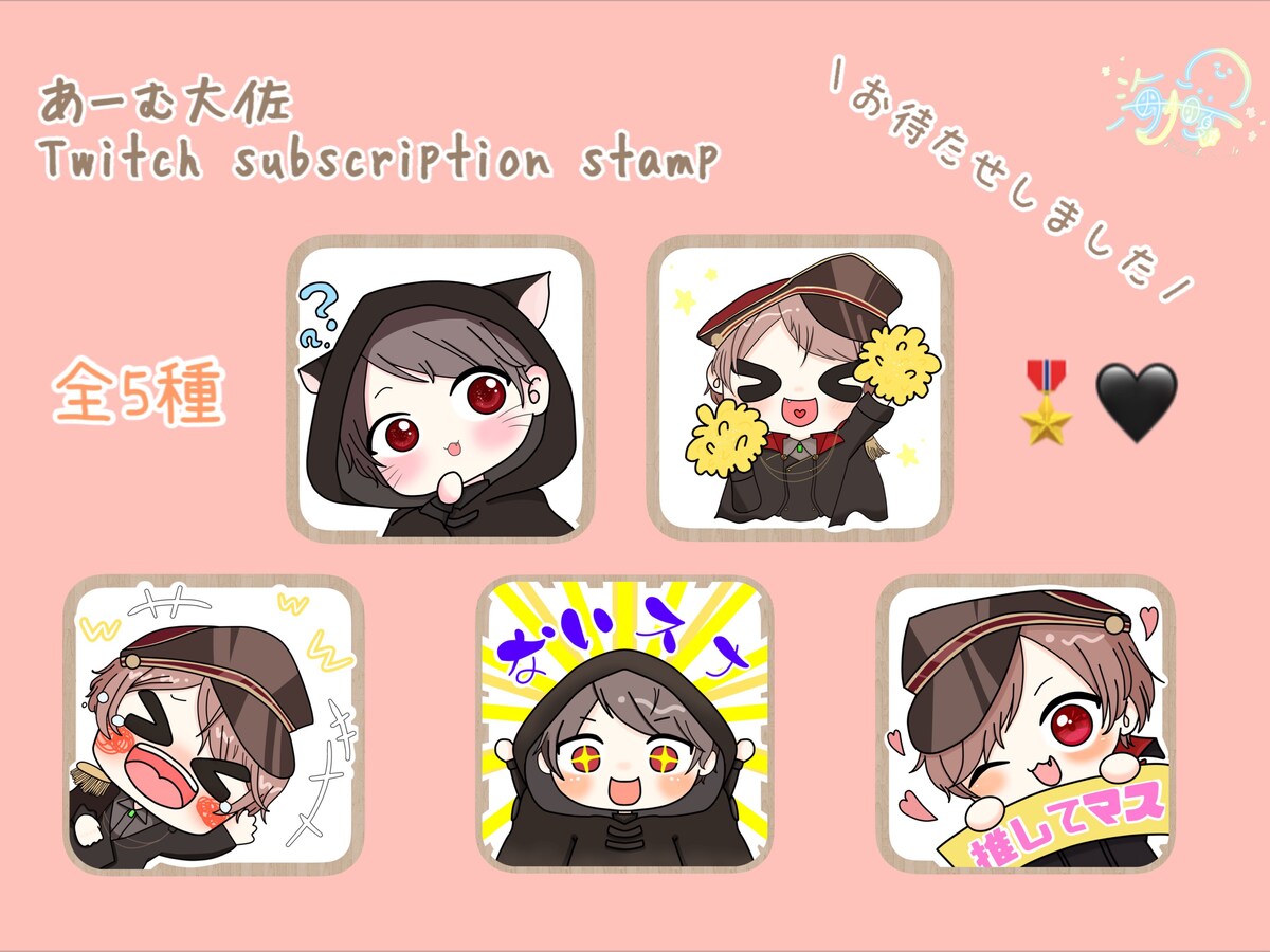 Twitchサブスクスタンプ