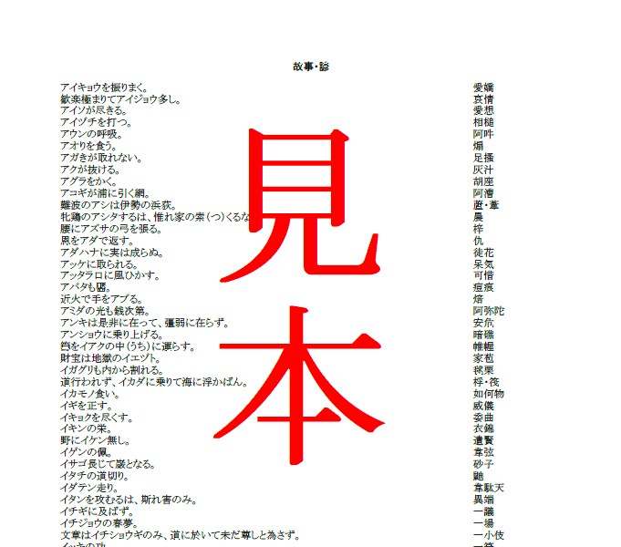 漢字検定1級・予想問題（故事・諺）