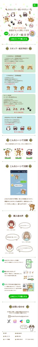 LINEスタンプLP