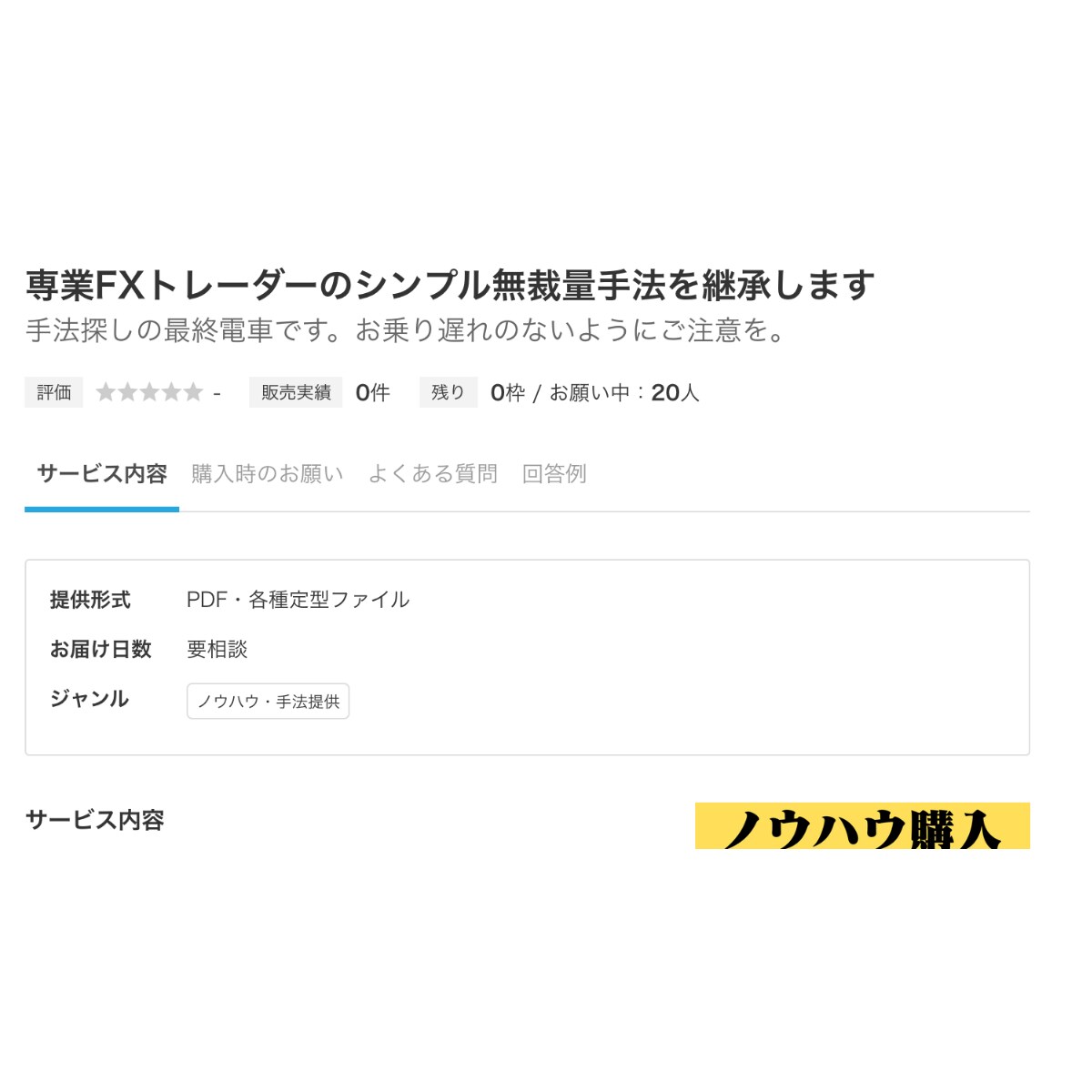 ココナラ最大購入枠『20』を完売！(2021年10月)