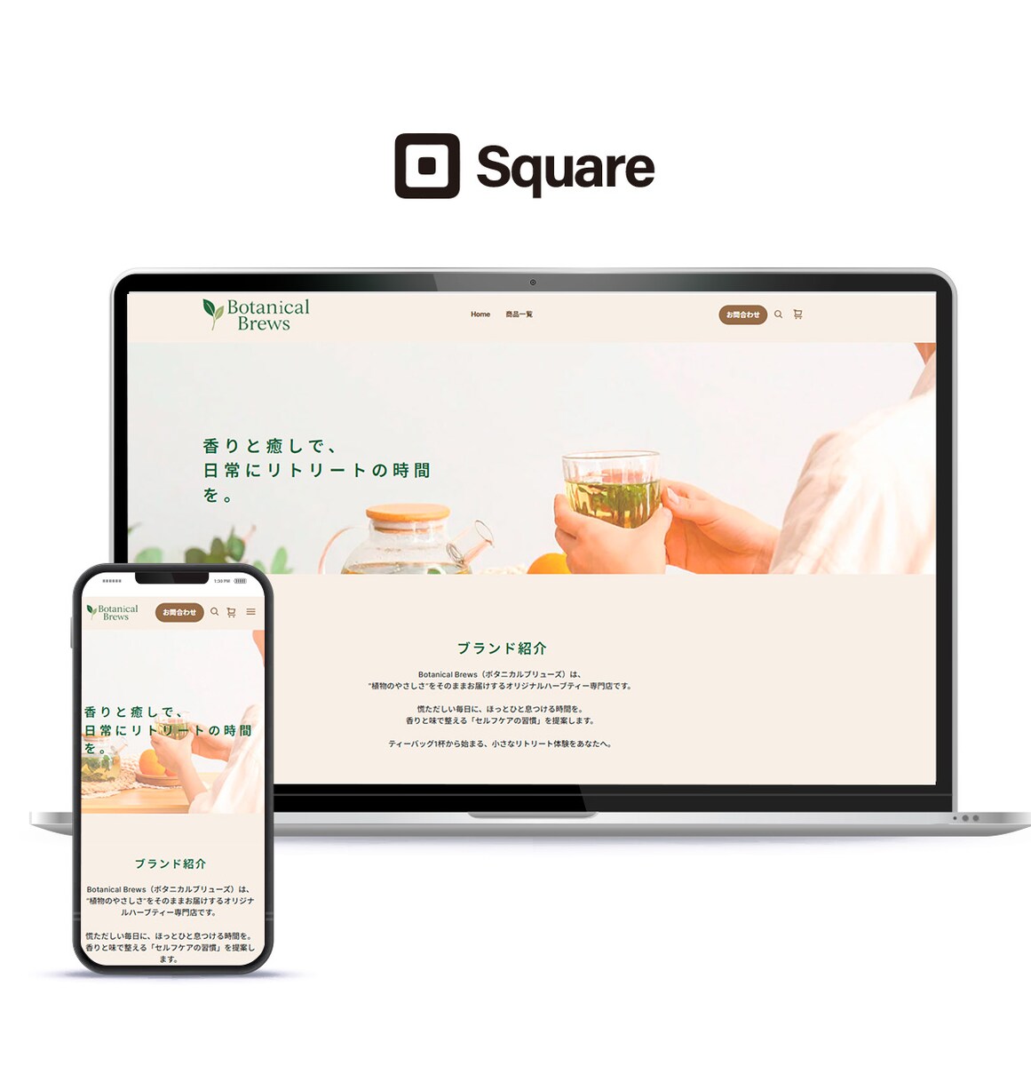 オリジナルハーブティーのオンラインショップのECサイト