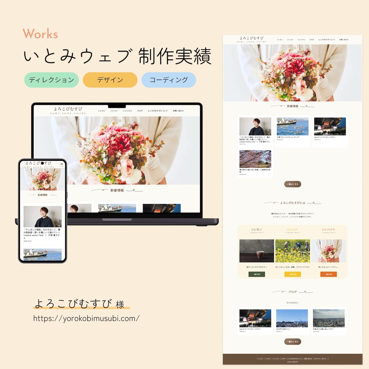 よろこびむすび様サイト制作