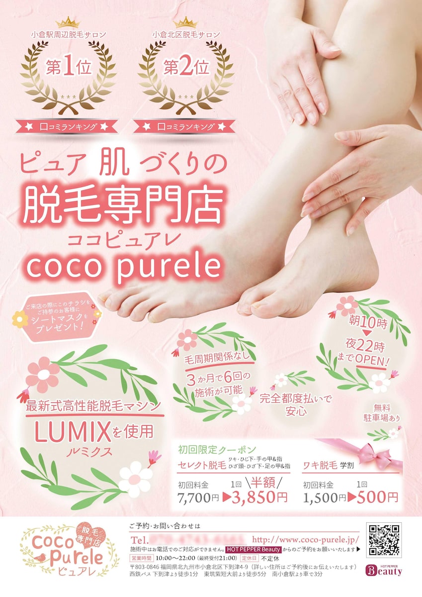 脱毛サロンチラシ