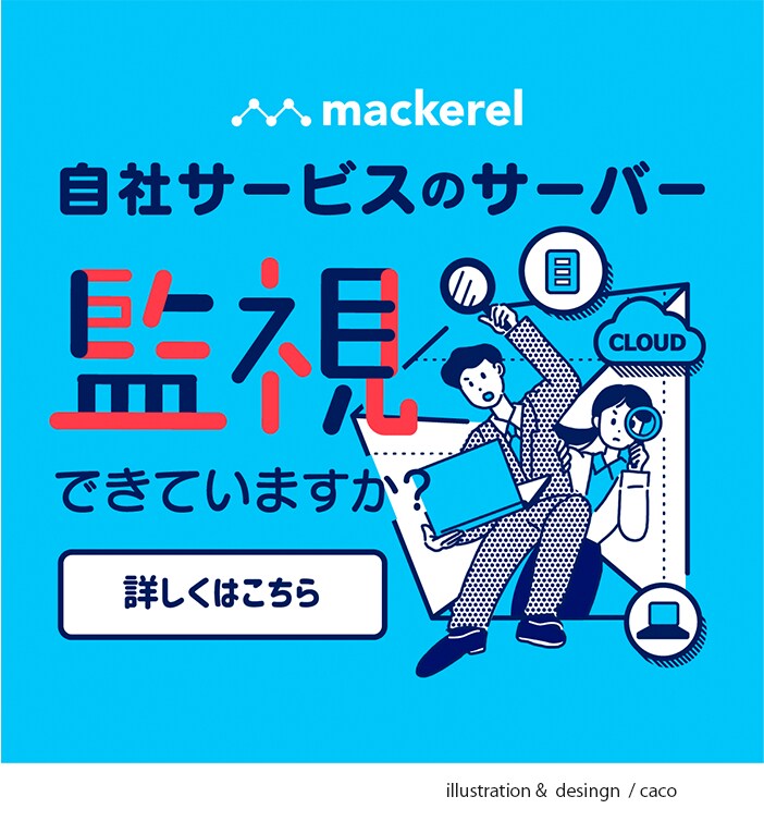 株式会社はてな様Mackerel広告バナーイラスト・デザイン