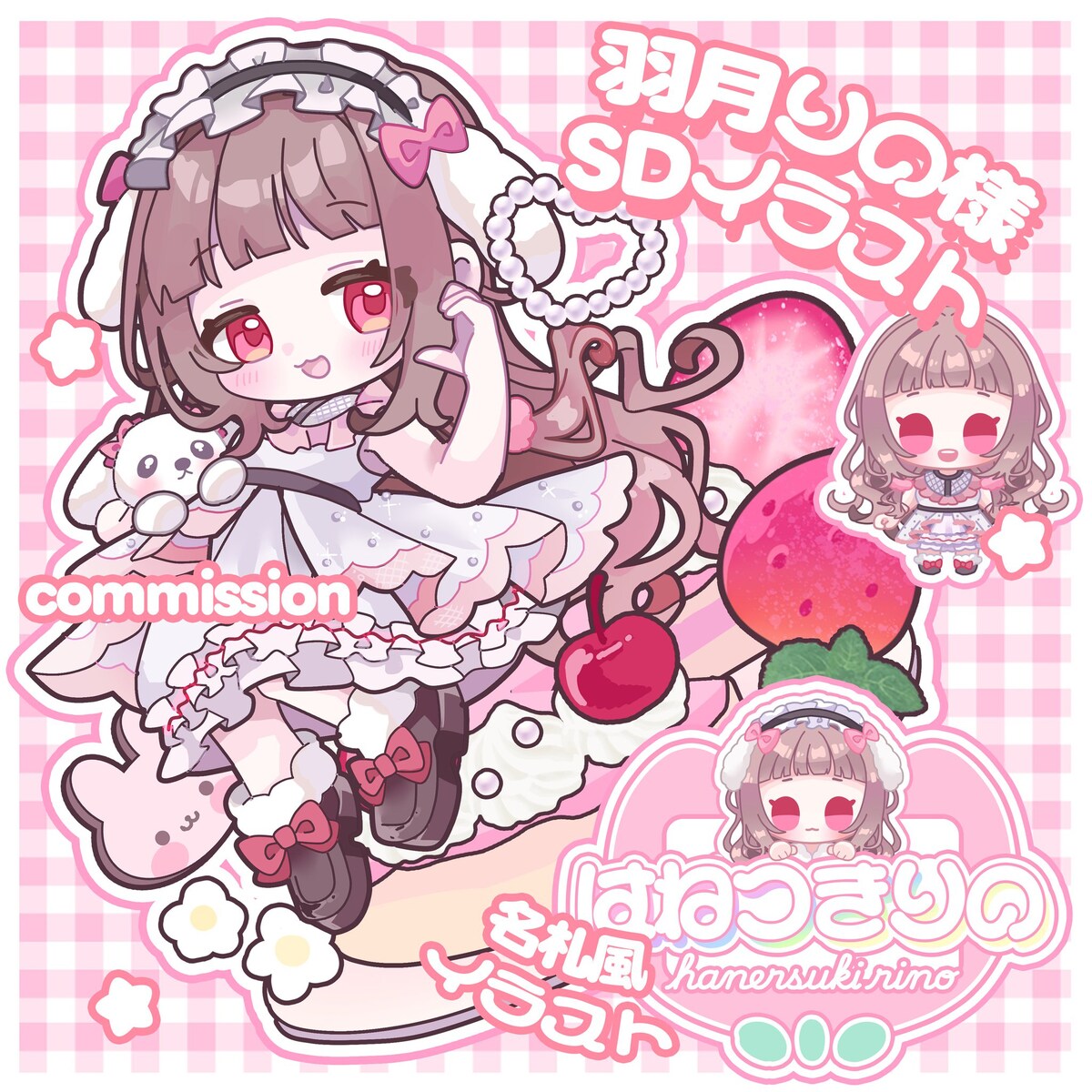 羽月りの様　デフォルメイラスト