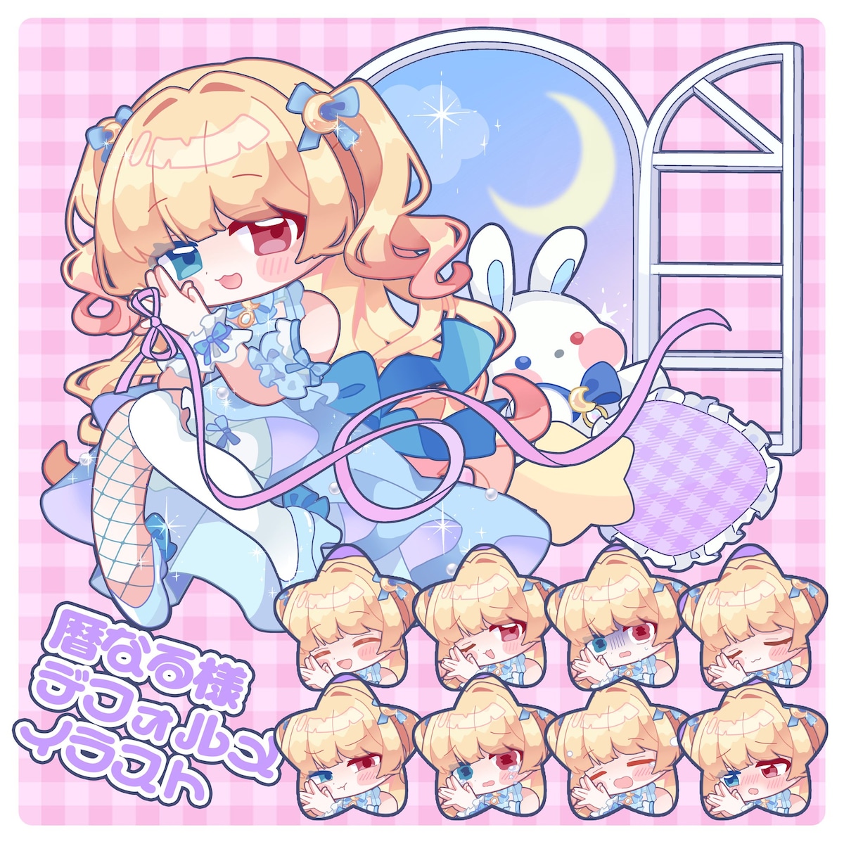 プレゼント用デフォルメイラスト