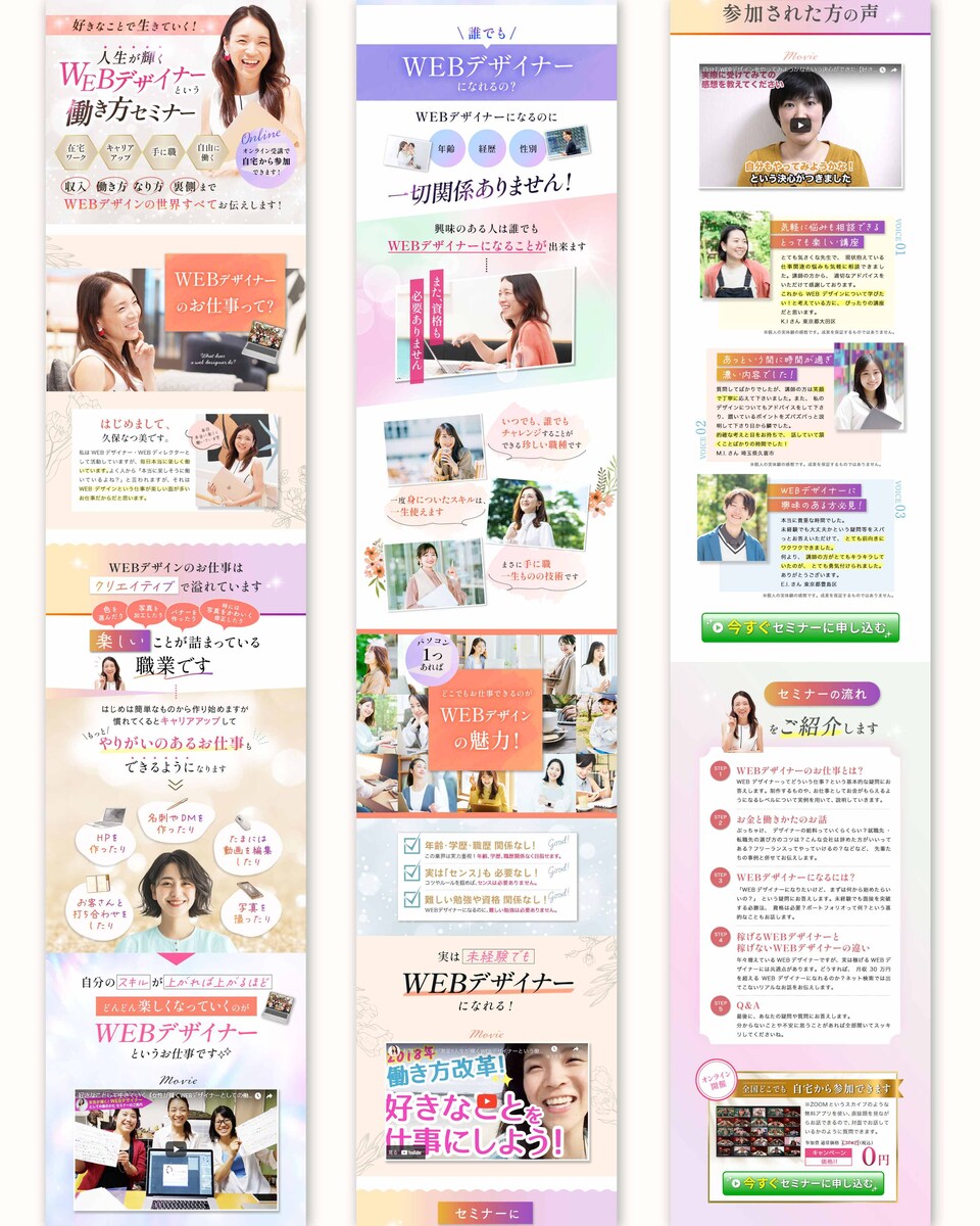 セミナーLPを制作しました