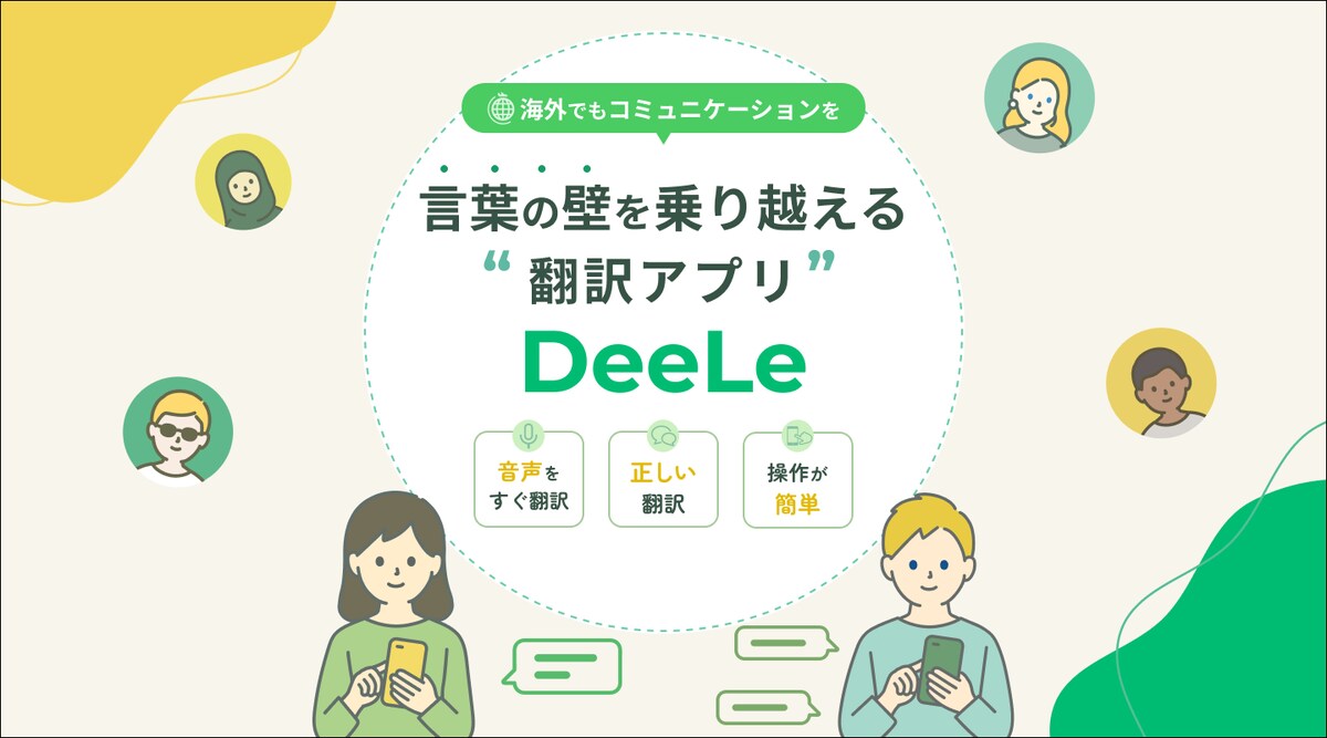 翻訳アプリのファーストビュー