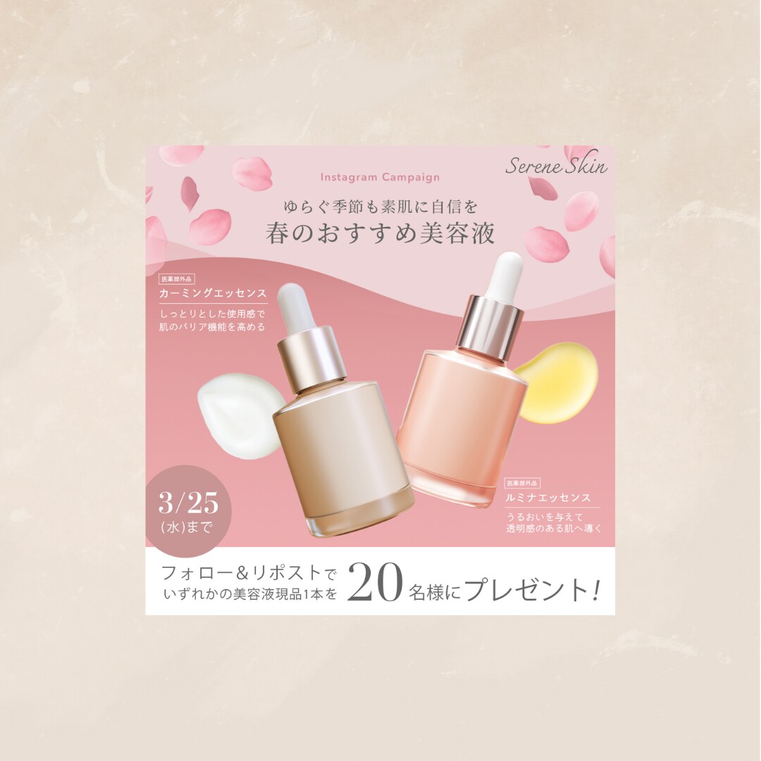 SNSキャンペーンバナー