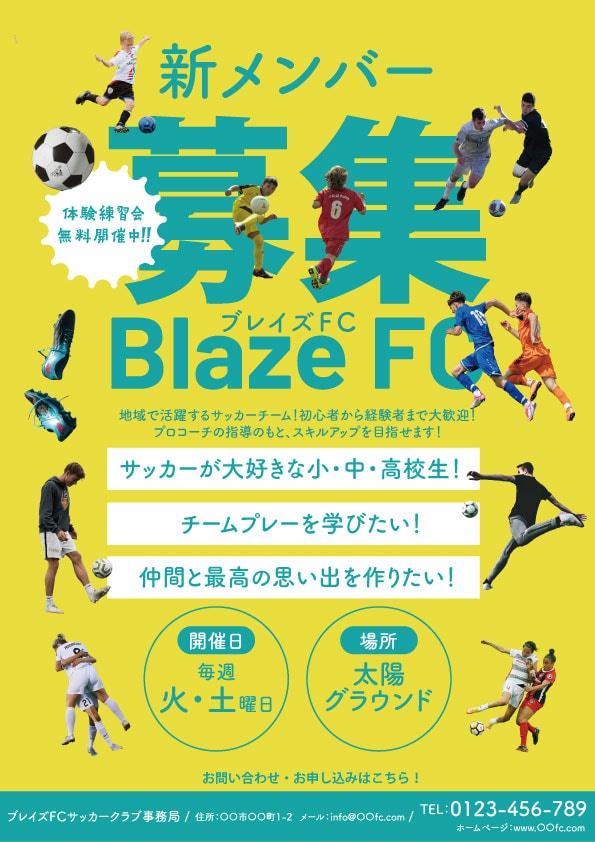 サッカー新メンバー募集チラシ