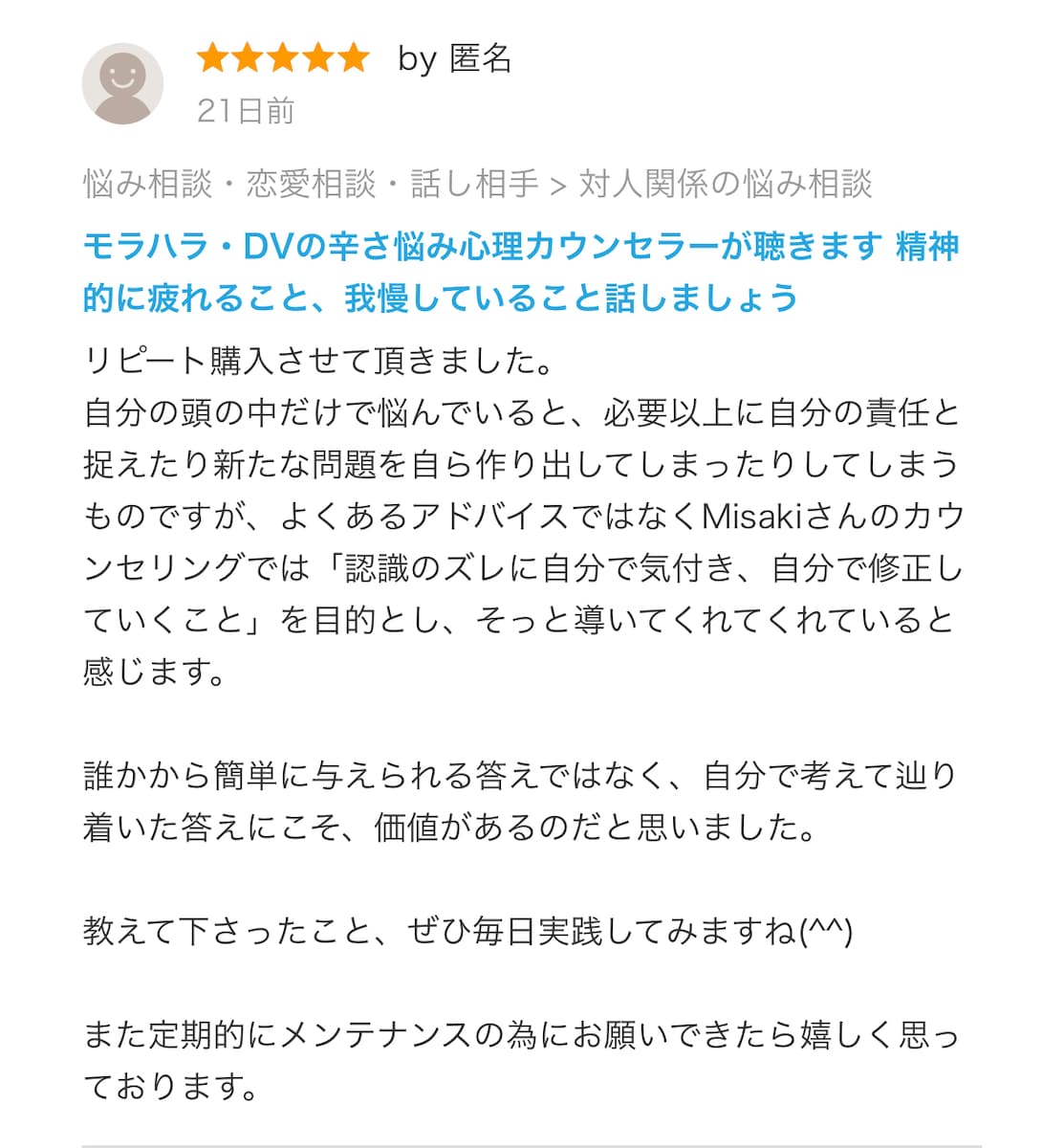 モラハラ・DV相談