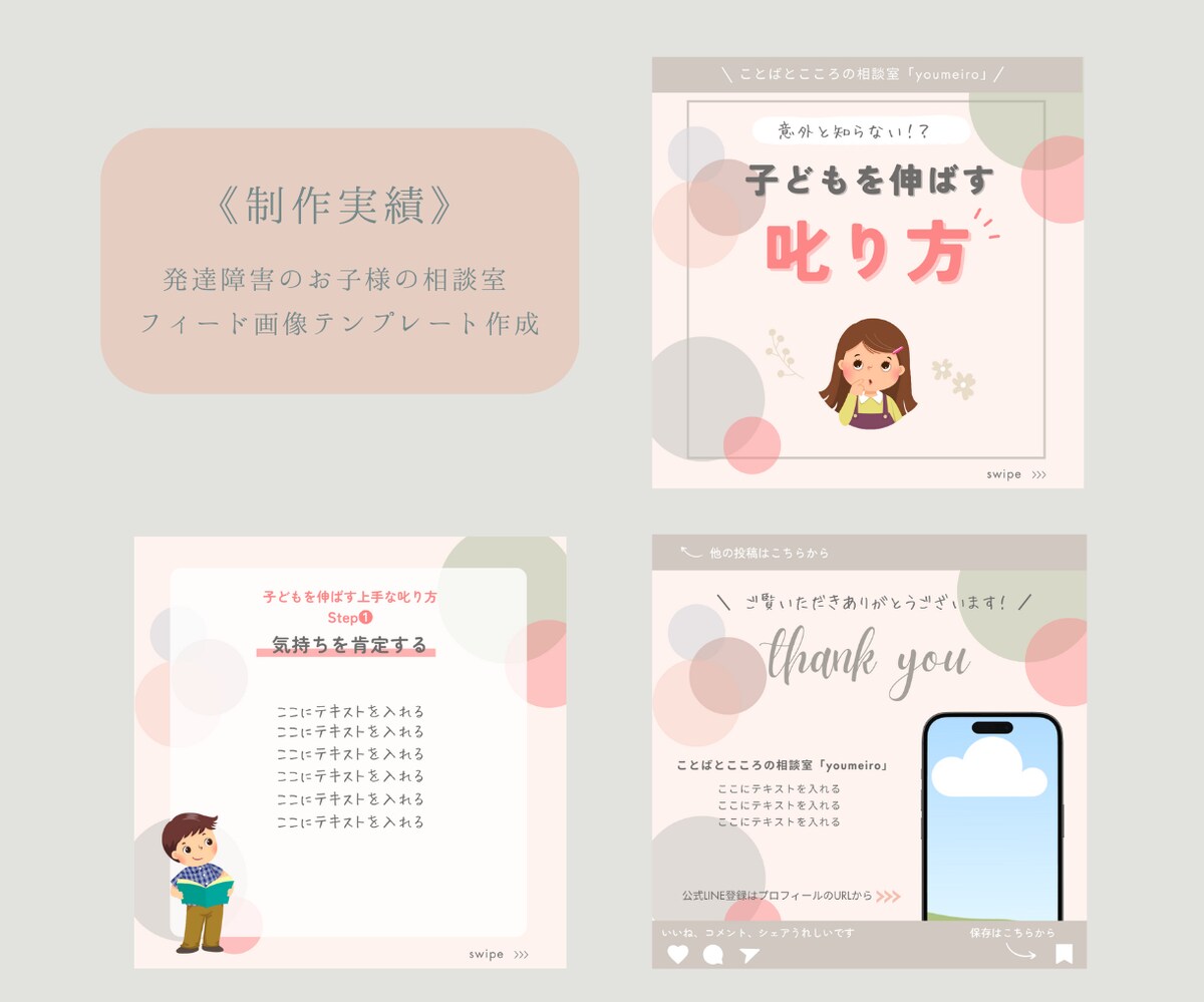 Instagramフィード投稿画像　テンプレート作成