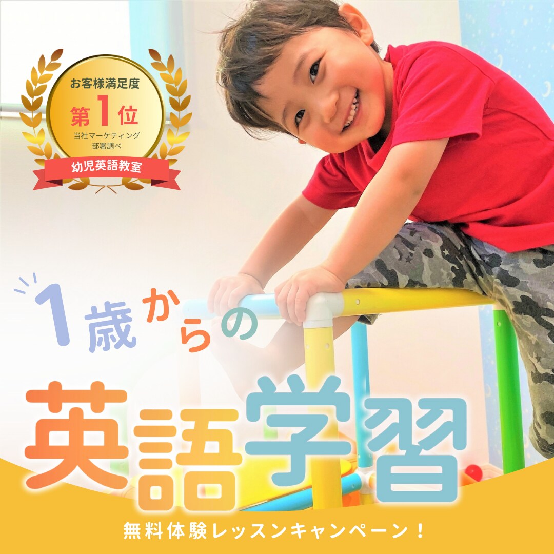 幼児英語教室のバナー