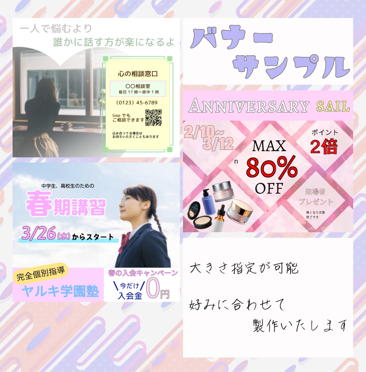 web広告。バナーのデザイン参考画像です。