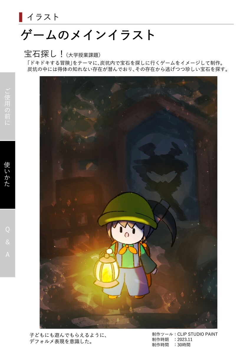 ゲームイラスト