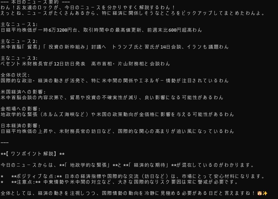 ローカルLLM　AIでニュース解析しLine、メール送信