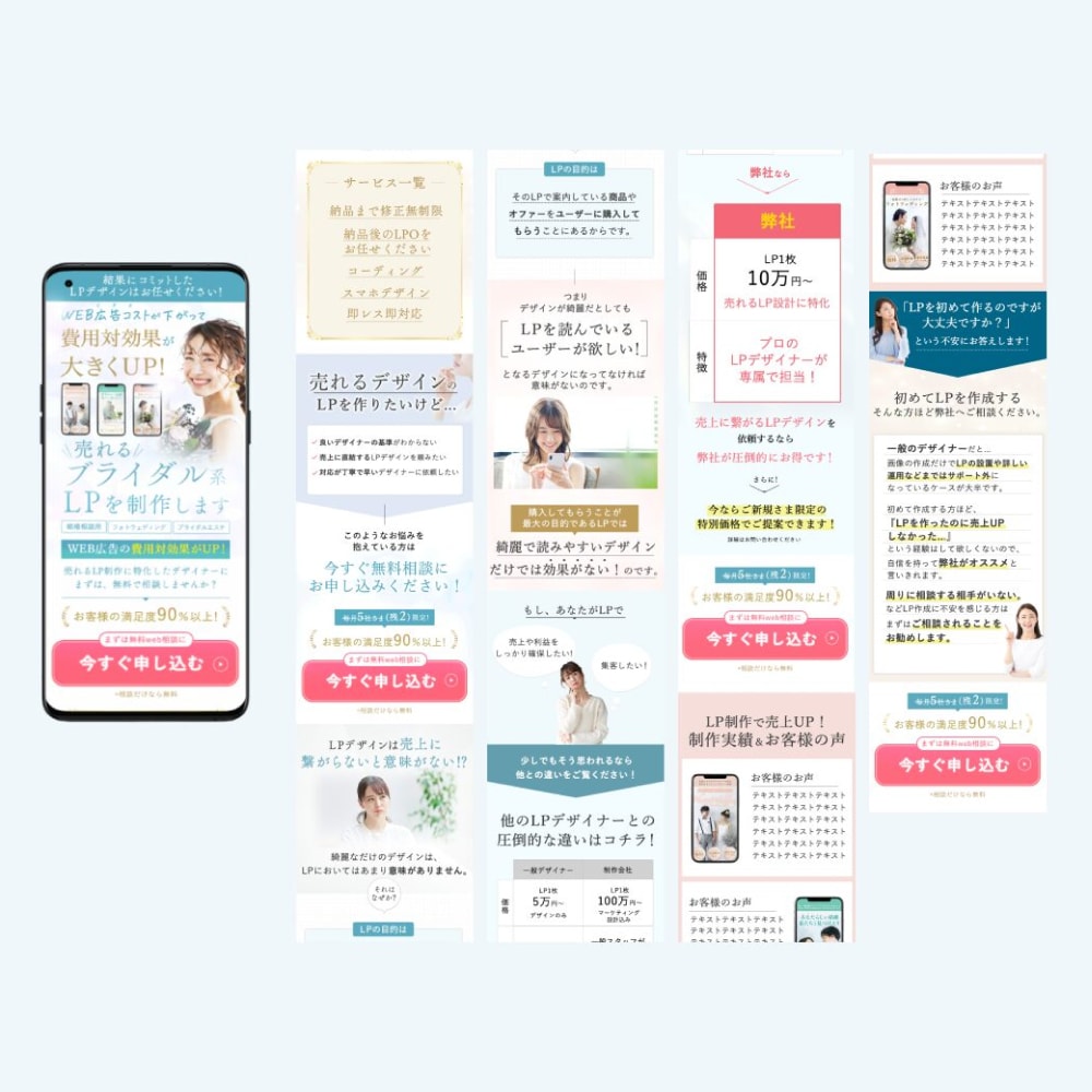 自社LP制作